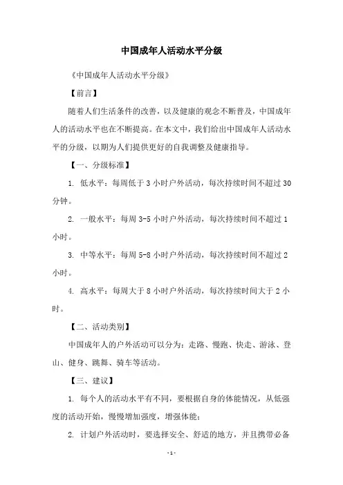 中国成年人活动水平分级
