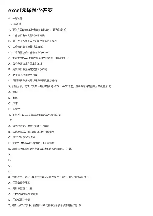 excel选择题含答案