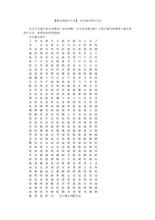 【属火的的字大全】 五行属火的字大全