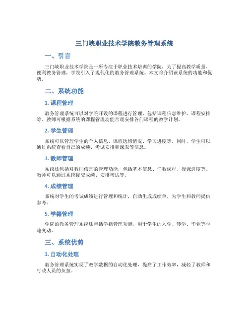 三门峡职业技术学院教务管理系统
