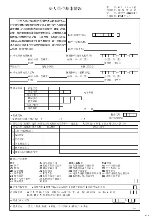 统计局入库材料