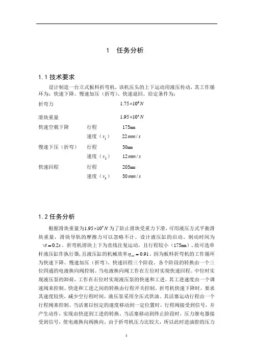 板料折弯机液压课程设计