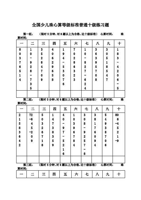 全国少儿珠心算等级标准普通十级练习题
