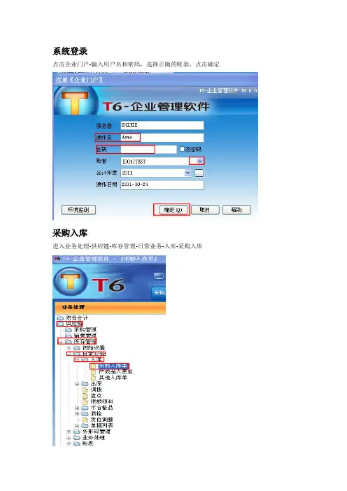 1、供应链操作手册-物流部分