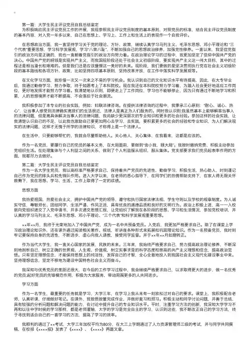 大学生民主评议党员自我总结鉴定