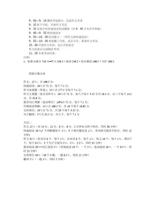 四级分数对照表