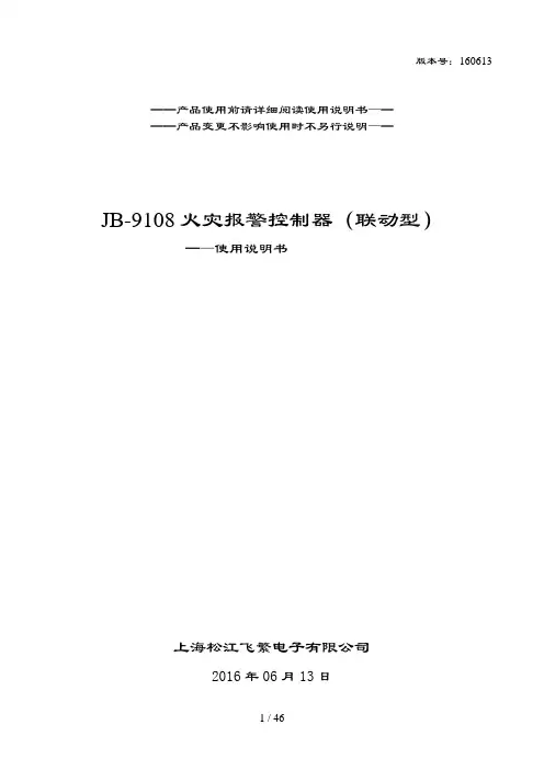 9108控制器说明书0613