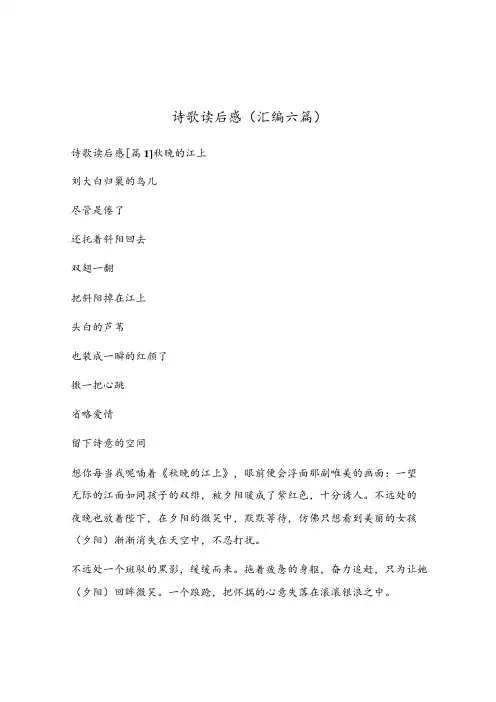 诗歌读后感(汇编六篇)