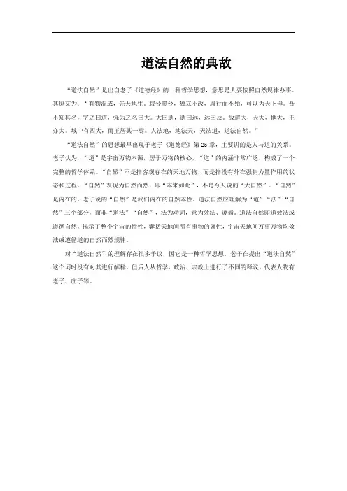 道法自然的典故