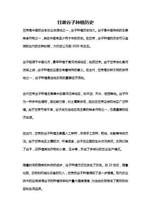 甘肃谷子种植历史