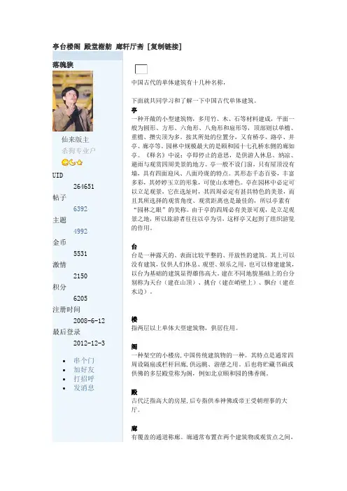 亭台楼阁 殿堂榭舫 廊轩厅斋