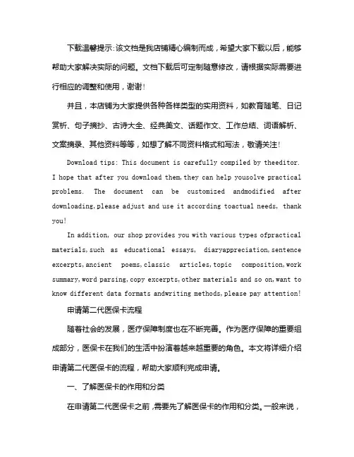 申请第二代医保卡流程