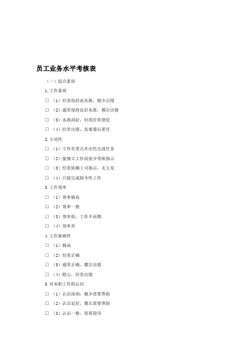 员工业务水平考核表