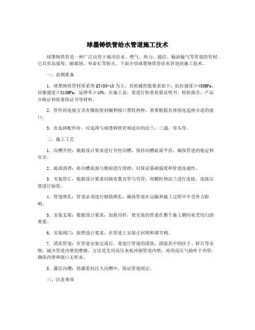 球墨铸铁管给水管道施工技术