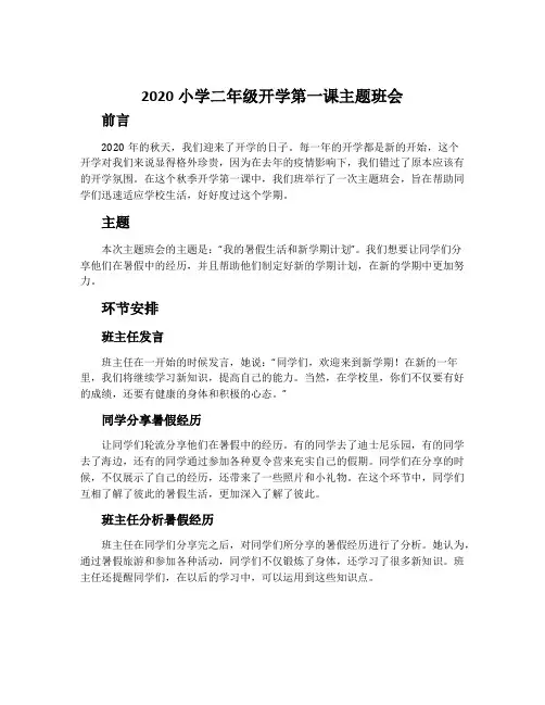 2020小学二年级开学第一课主题班会