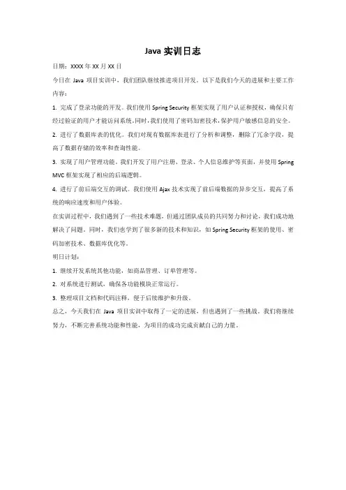 Java实训日志