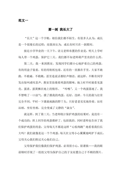 五年级习作那一刻我长大了 范文3篇+教师点评3篇