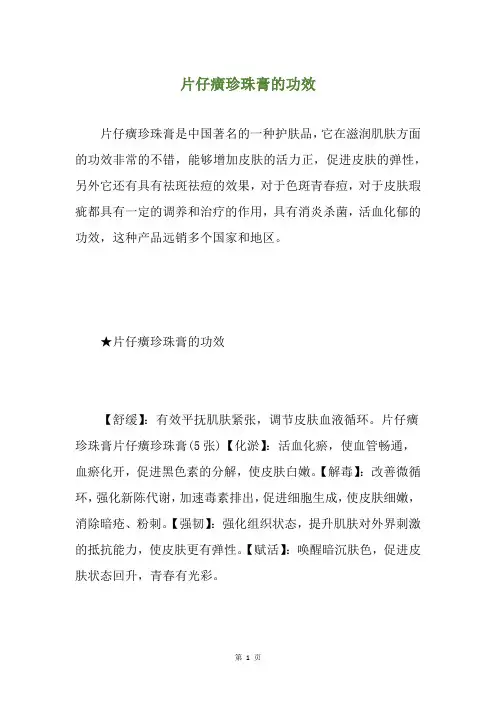 片仔癀珍珠膏的功效