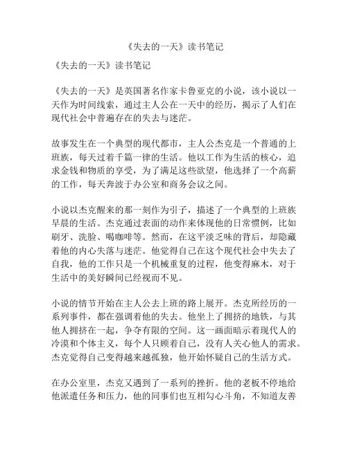 《失去的一天》读书笔记