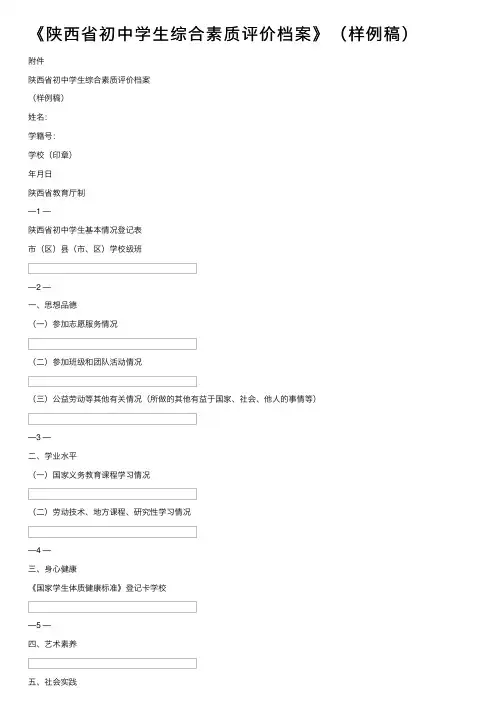 《陕西省初中学生综合素质评价档案》（样例稿）