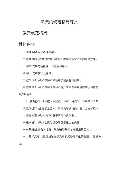 教案的标准格式范文.doc