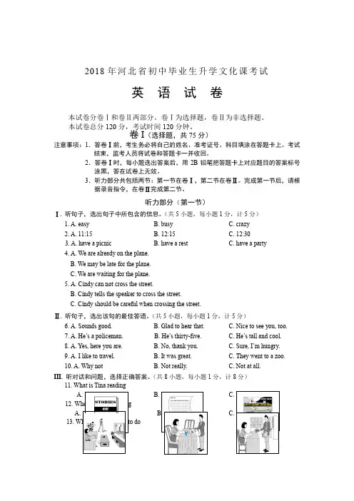 2018河北省中英语考试题及答案