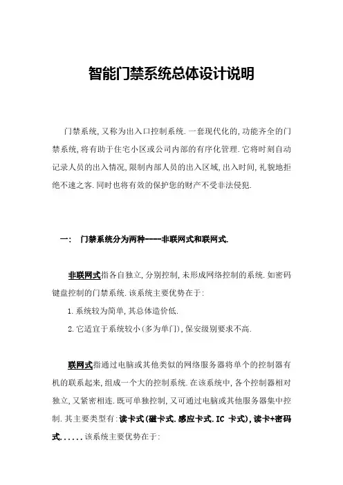智能门禁系统设计说明