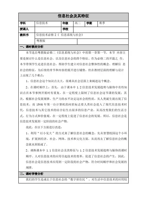 第一章《走进信息社会》第2课时《信息社会及其特征》教学设计粤教版高中信息技术必修2