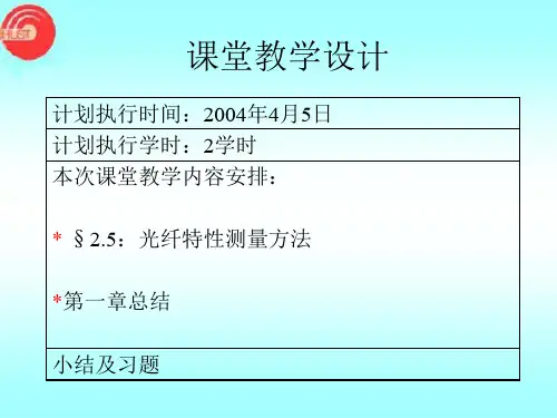 高等教育：光纤通信英文CAI-Number-4