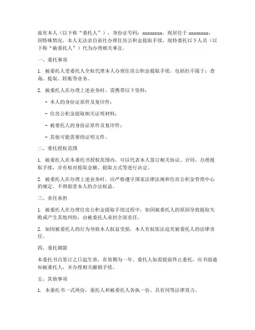 公积金提取代办委托书