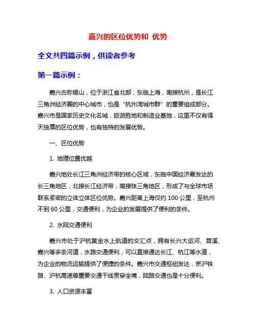 嘉兴的区位优势和 优势