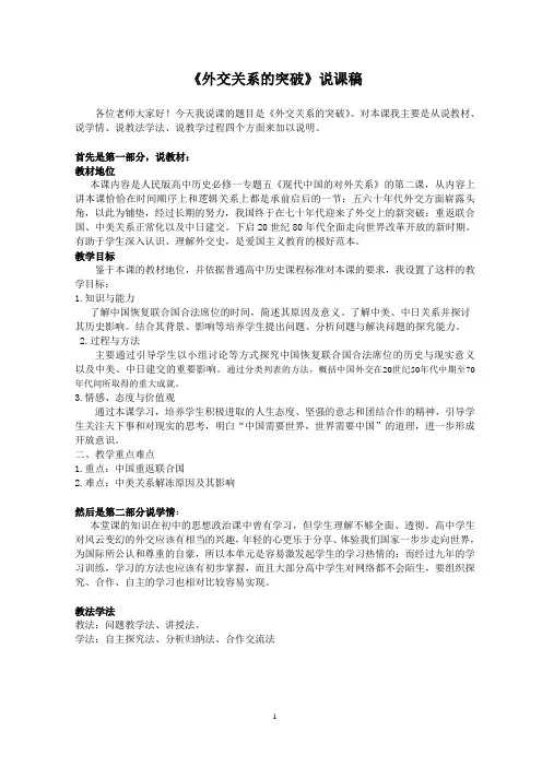 外交关系的突破_说课稿