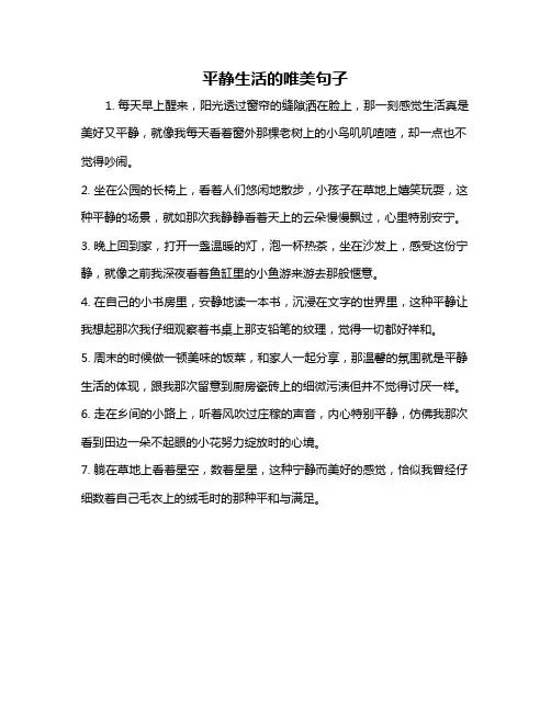 平静生活的唯美句子