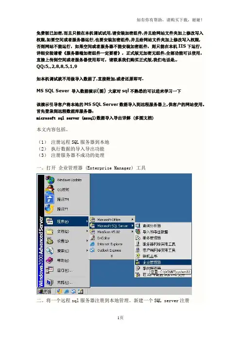 MSSQL导入数据演示(图)说明书