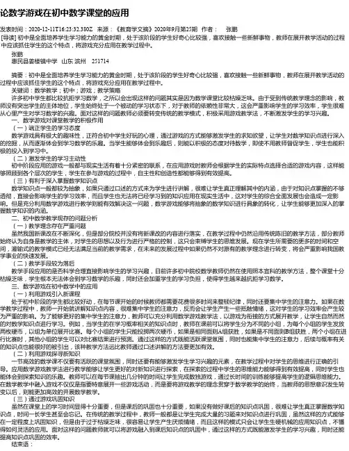 论数学游戏在初中数学课堂的应用