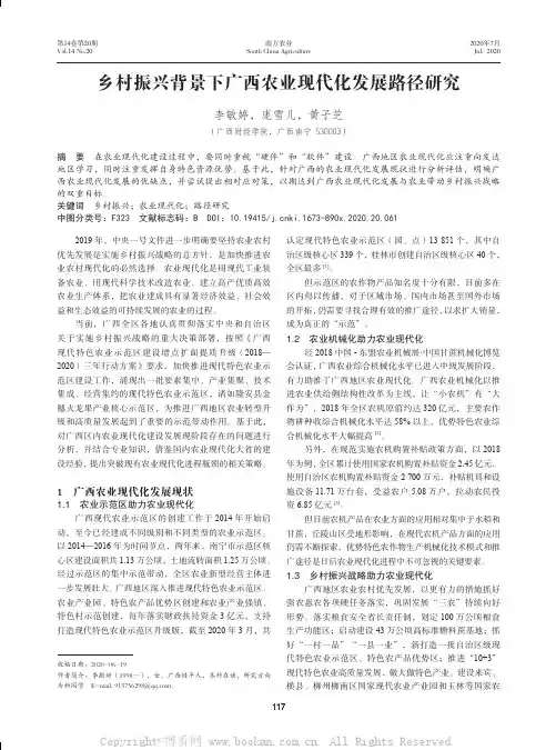 乡村振兴背景下广西农业现代化发展路径研究