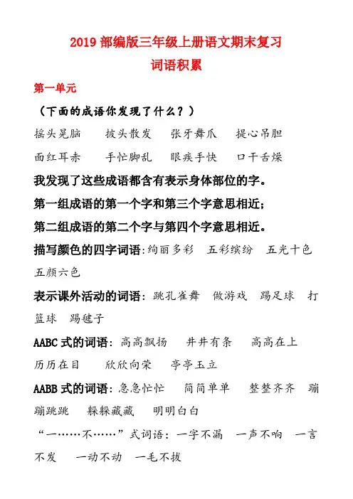 三年级上册语文素材-期末总复习《词语积累》人教部编版