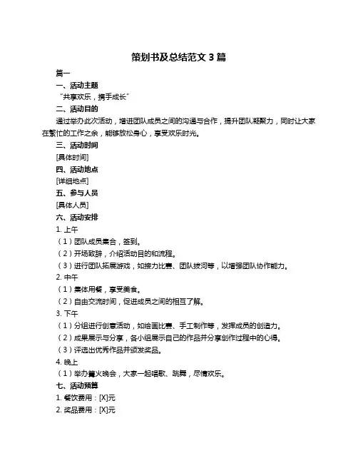 策划书及总结范文3篇