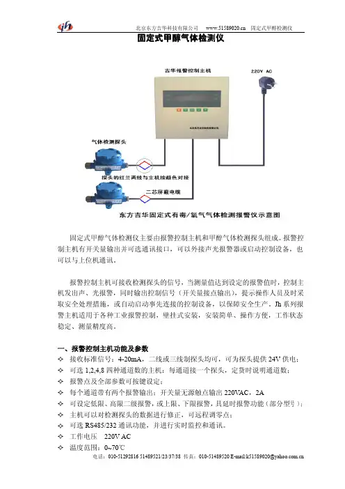固定式甲醇气体检测仪说明书