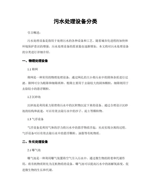 污水处理设备分类