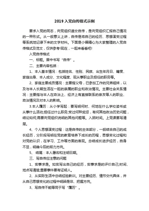 2019入党自传格式示例