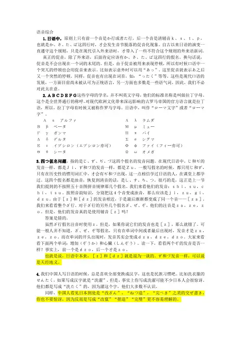 日语基本浊化规则
