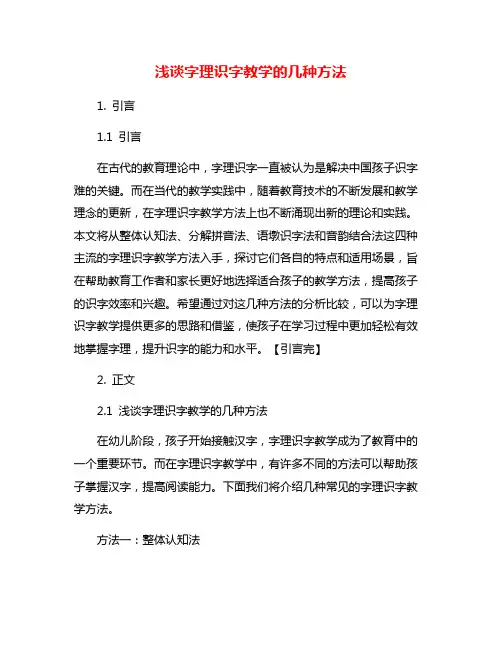 浅谈字理识字教学的几种方法