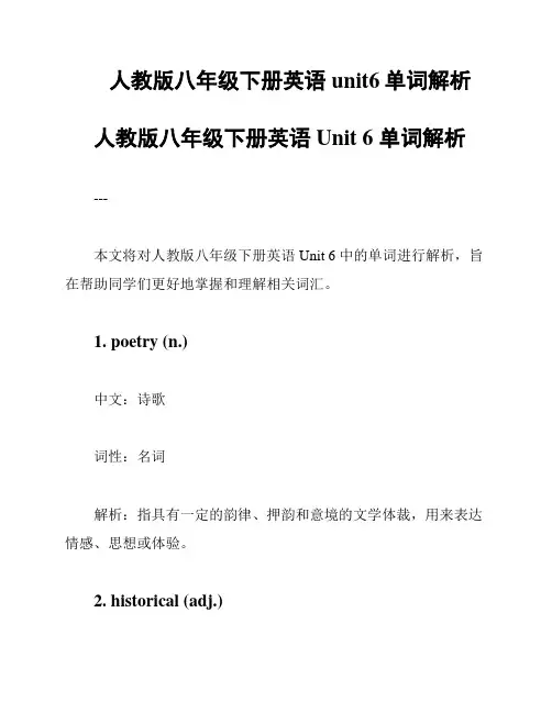 人教版八年级下册英语unit6单词解析