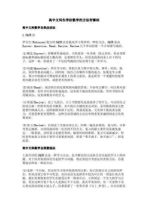 高中文科生学好数学的方法有哪些