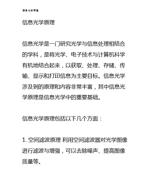 信息光学原理