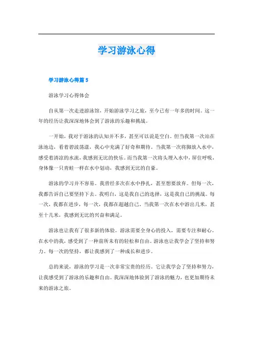 学习游泳心得