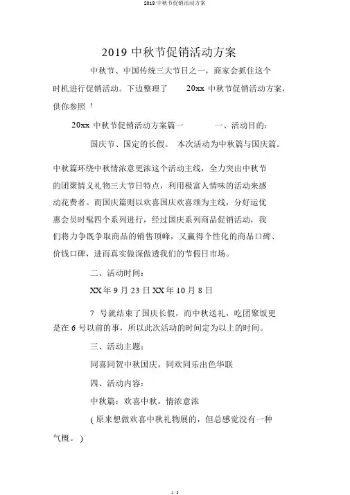 2019中秋节促销活动方案