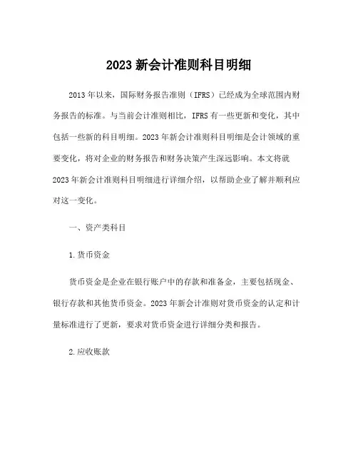 2023新会计准则科目明细