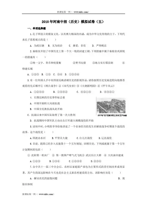 2010年河南中招(历史)模拟试卷(五)